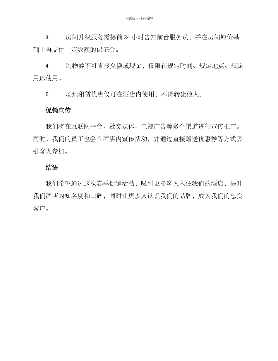客房春季促销方案_第2页