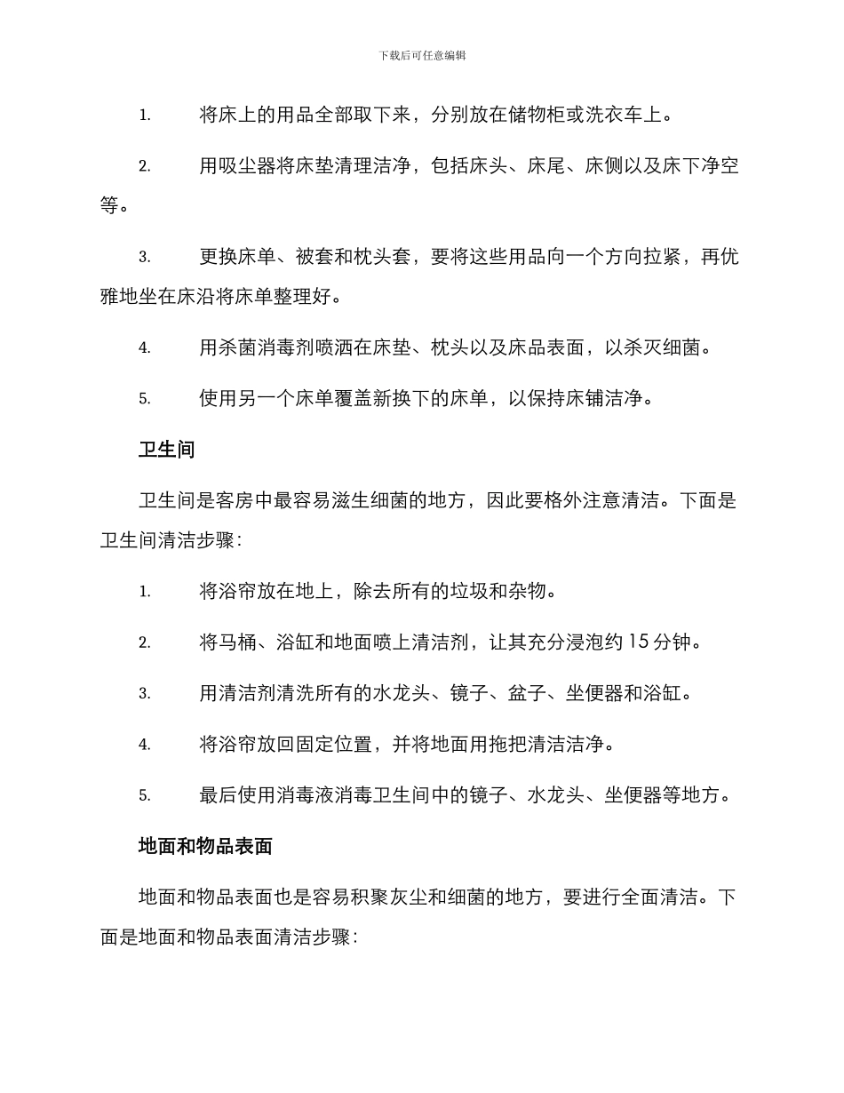 客房服务卫生清洁方案_第2页