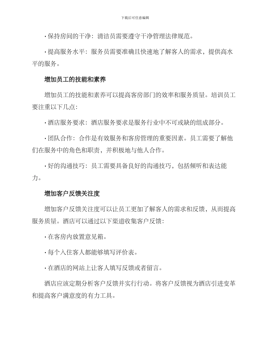 客房梯队建设方案_第2页