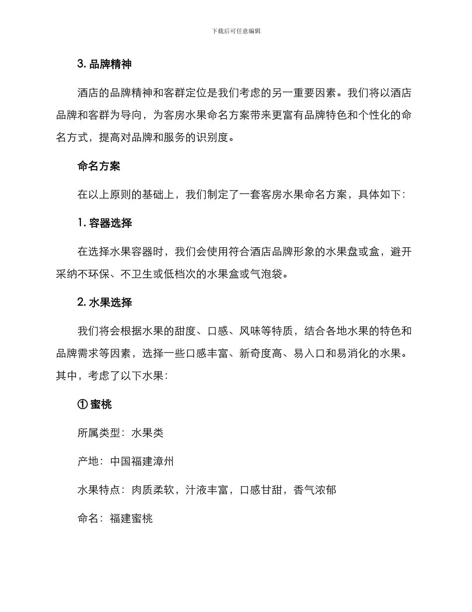 客房水果命名方案_第2页