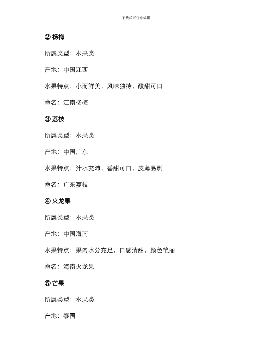 客房水果命名方案_第3页