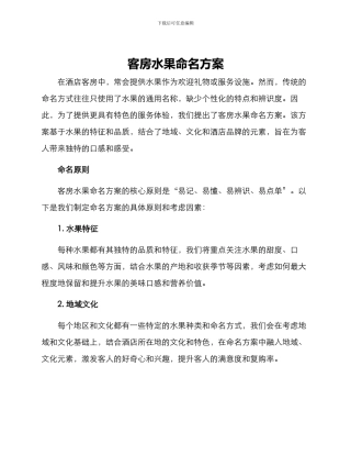 客房水果命名方案