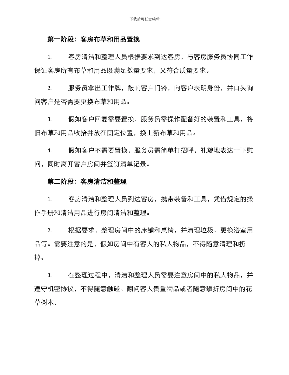 客房服务演练方案_第2页