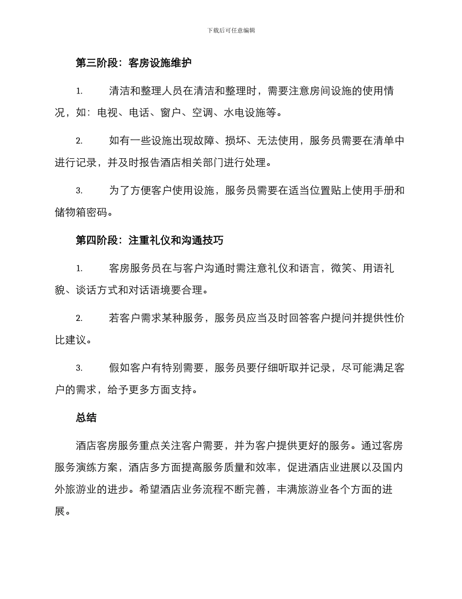 客房服务演练方案_第3页