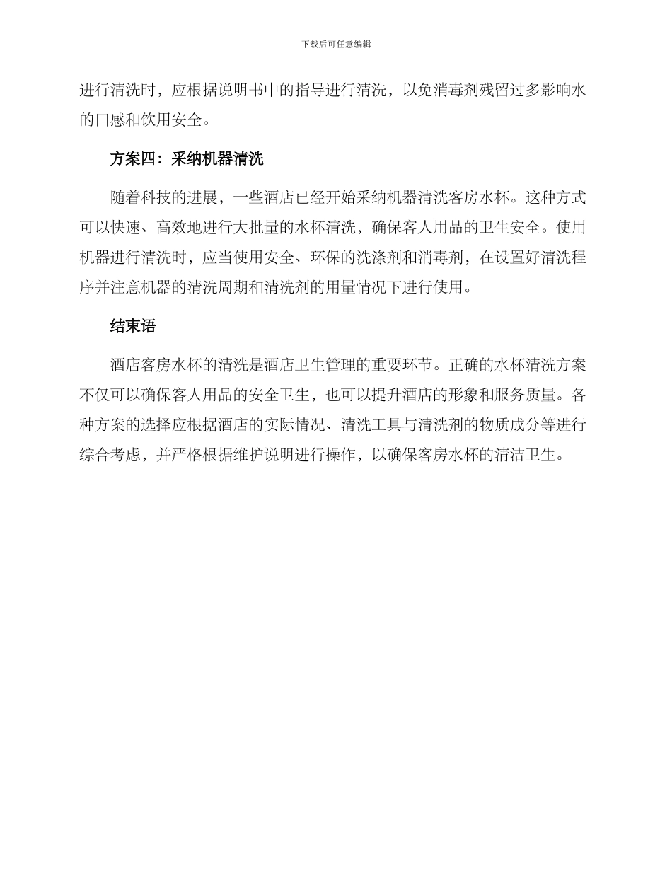 客房水杯清洗方案_第2页