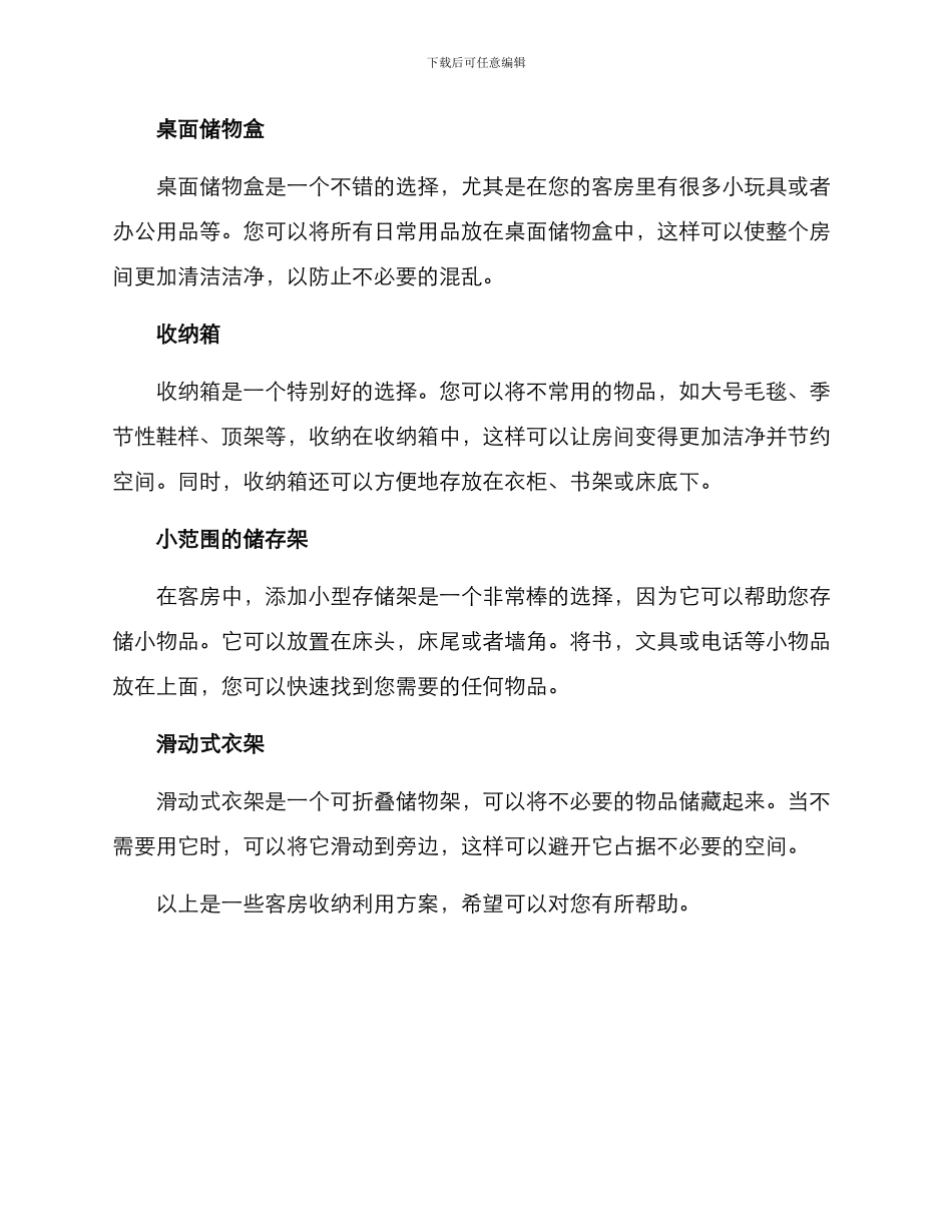 客房收纳利用方案_第2页