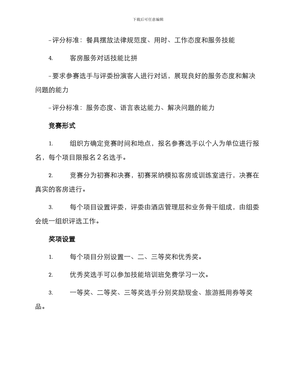 客房技能比赛方案_第2页
