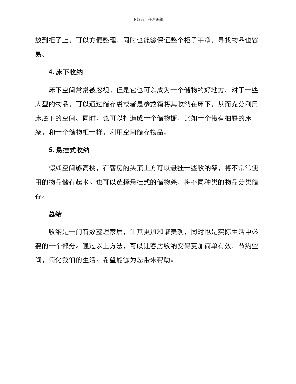 客房收纳改造方案_第2页