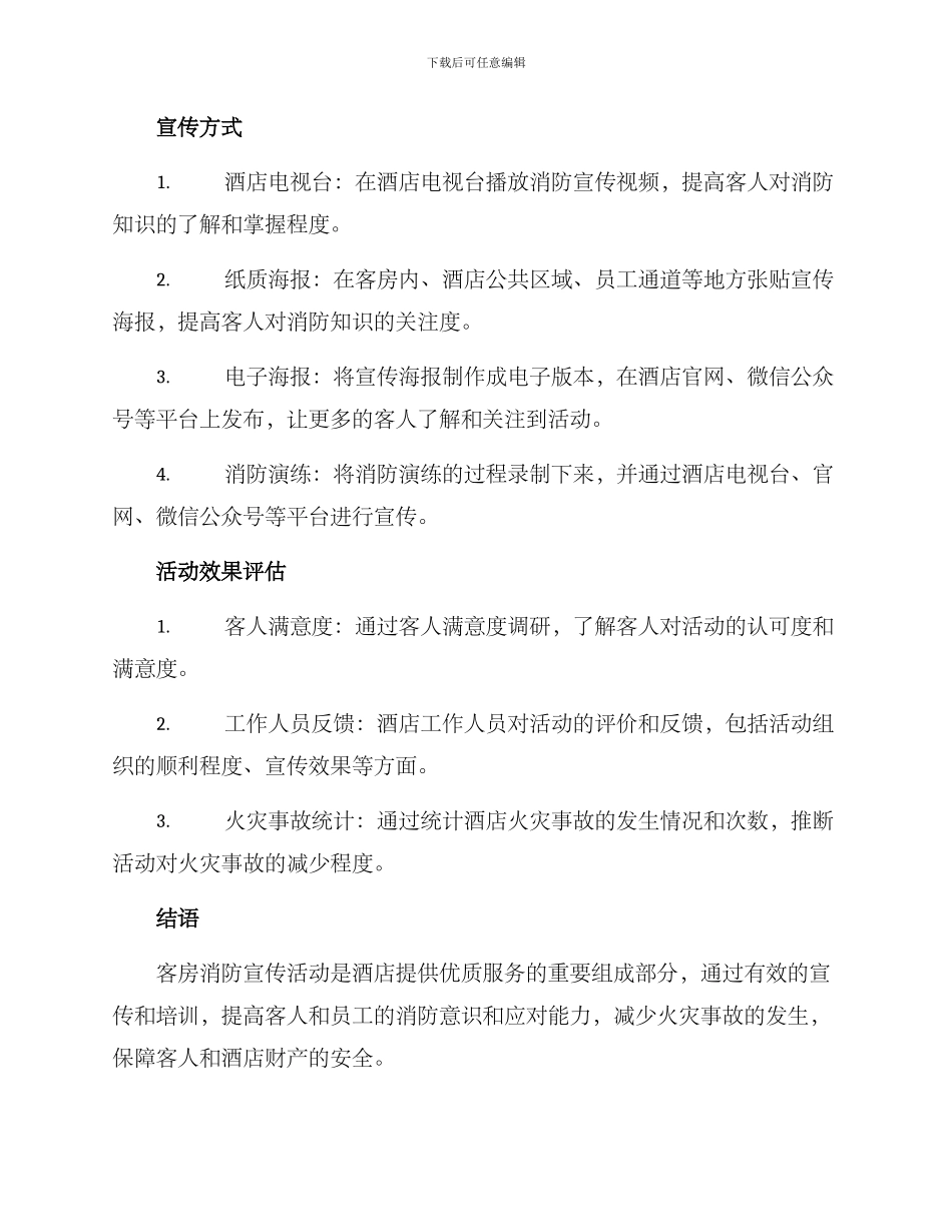 客房消防宣传活动方案_第2页
