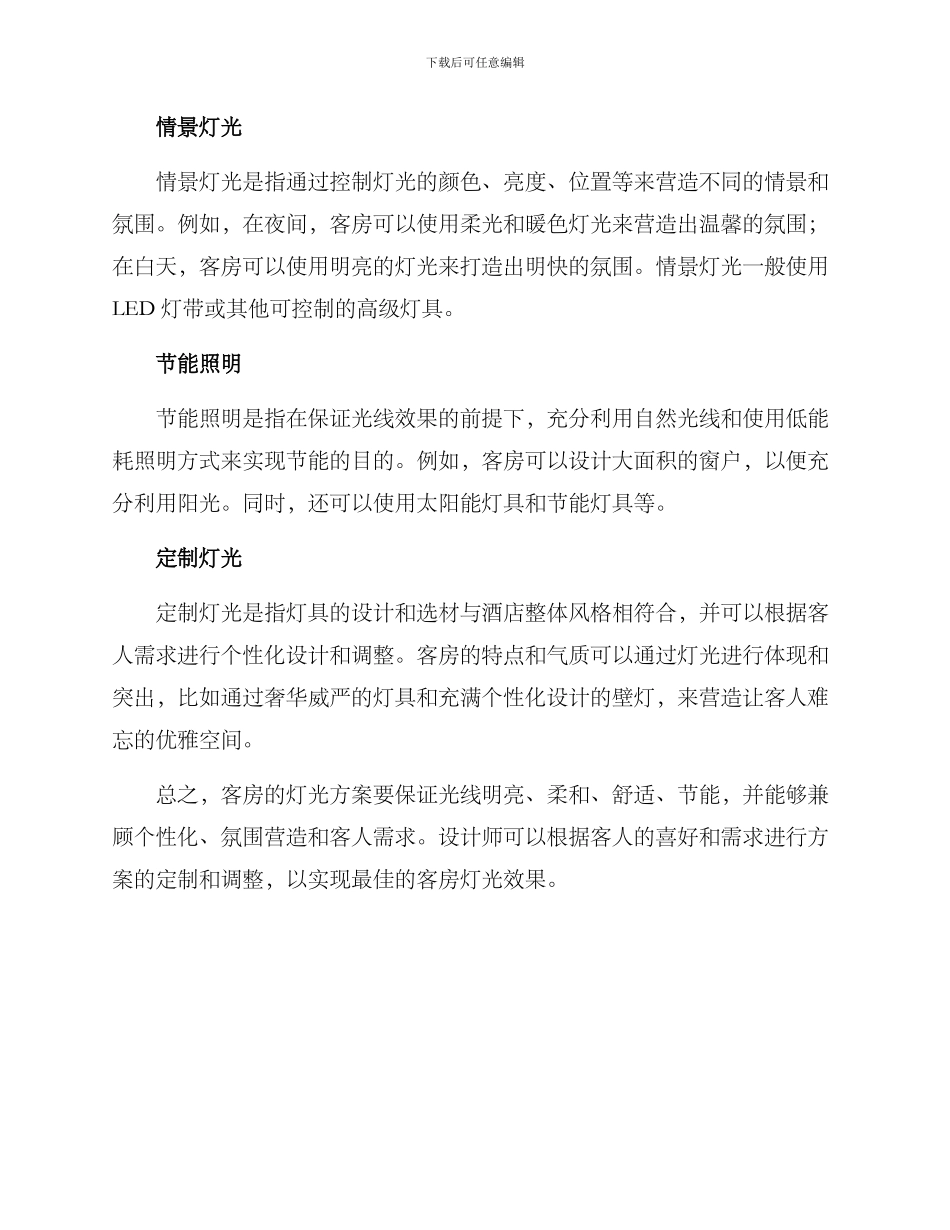 客房灯光方案_第2页