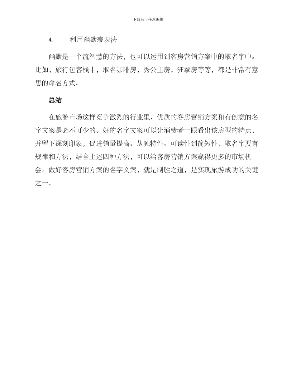 客房营销方案名字文案_第3页