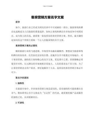 客房营销方案名字文案