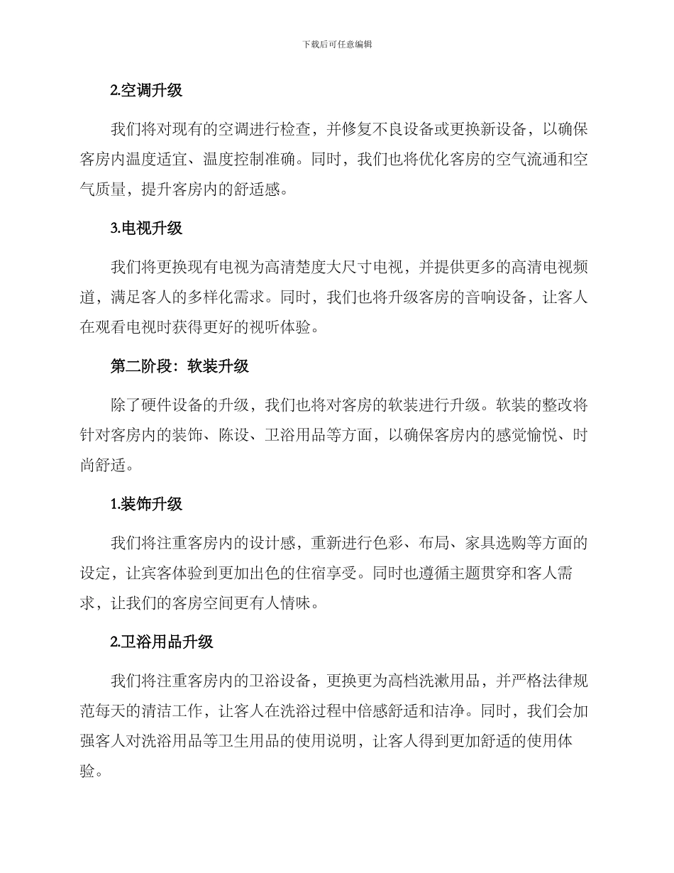 客房质量整改方案_第2页