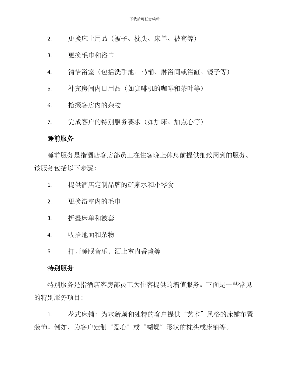 客房部具体服务方案_第2页