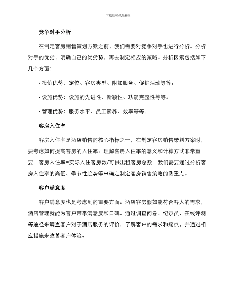 客房销售策划方案_第2页
