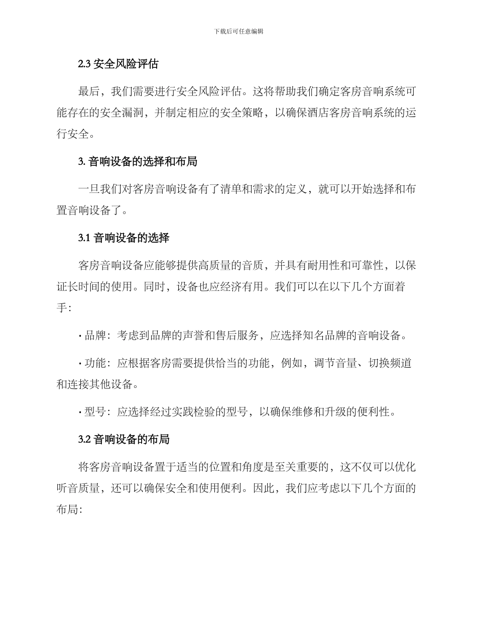 客房音响管理方案_第2页