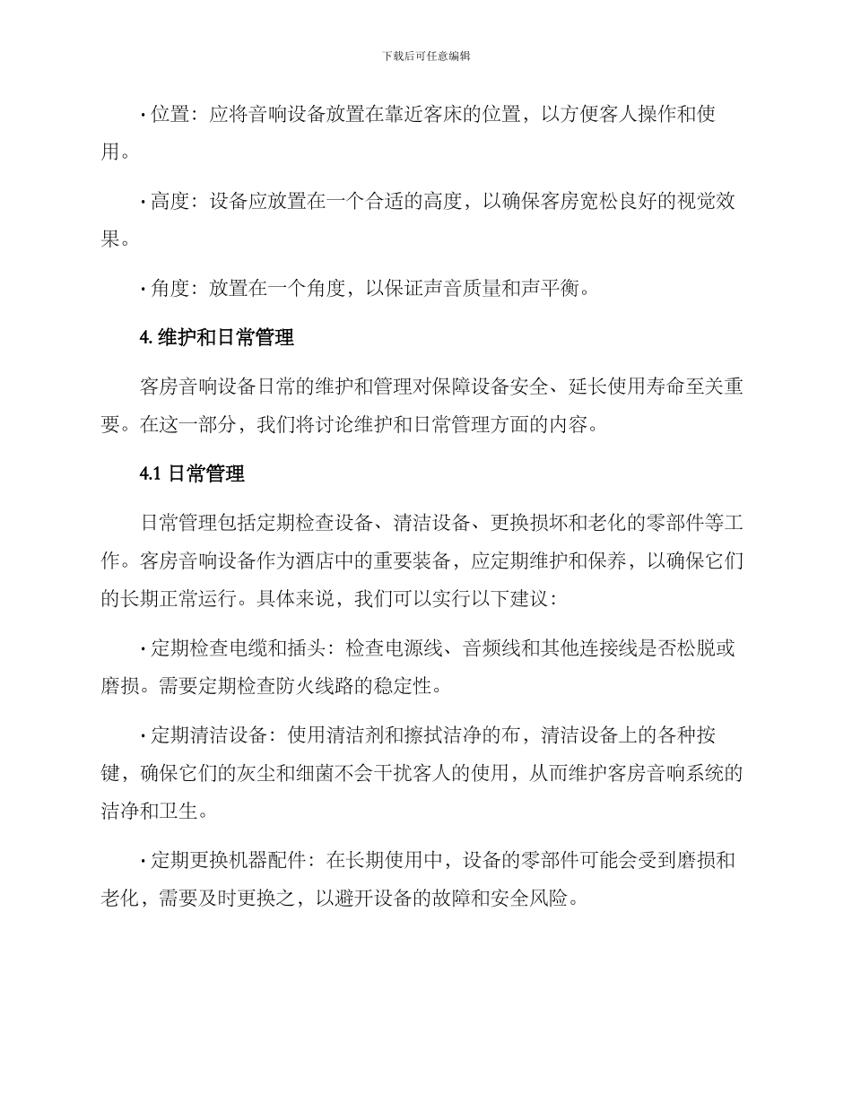 客房音响管理方案_第3页