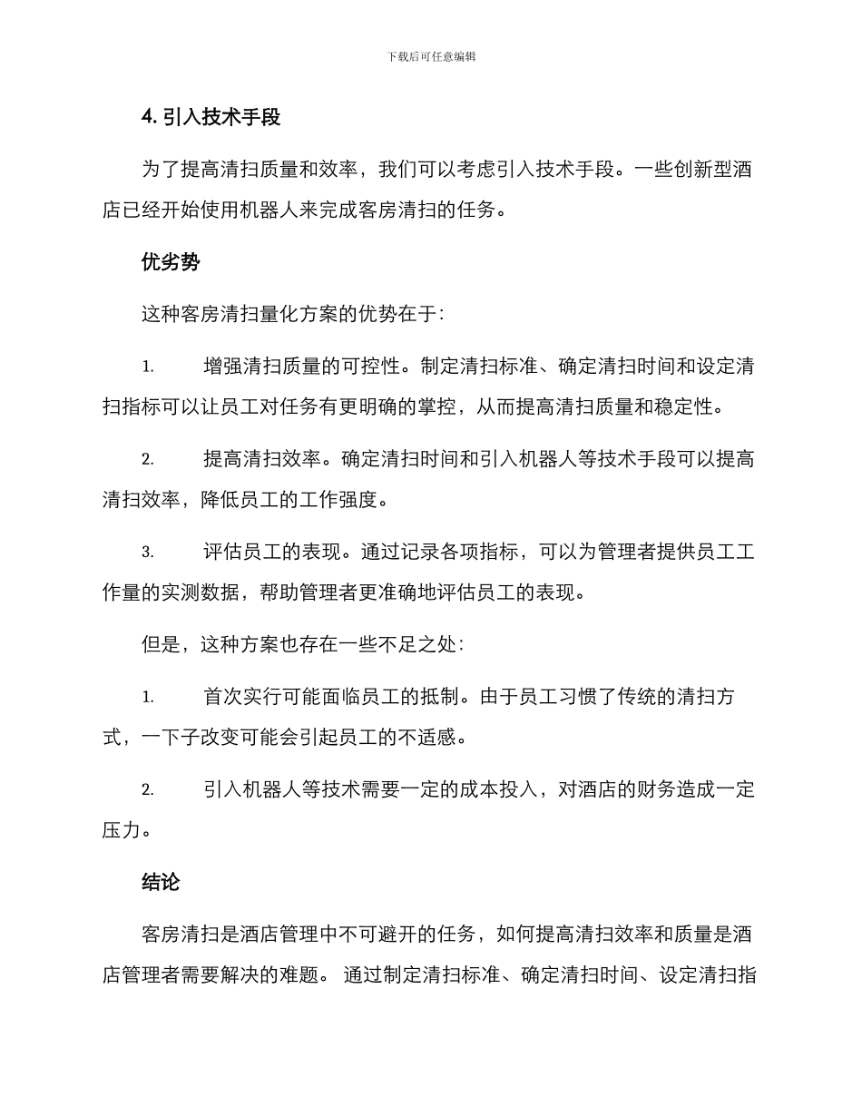 客房清扫量化方案_第3页