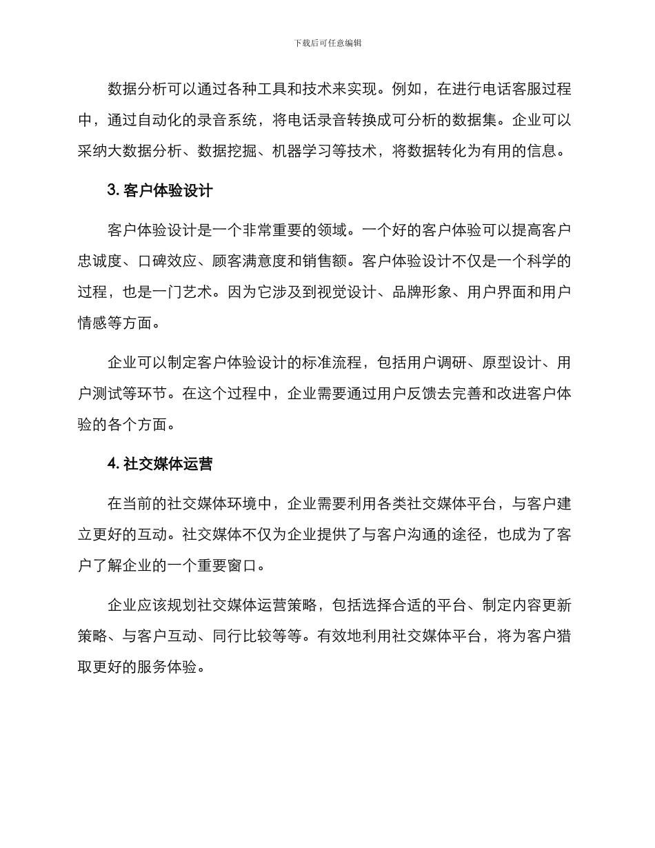 客服专员运营方案_第2页