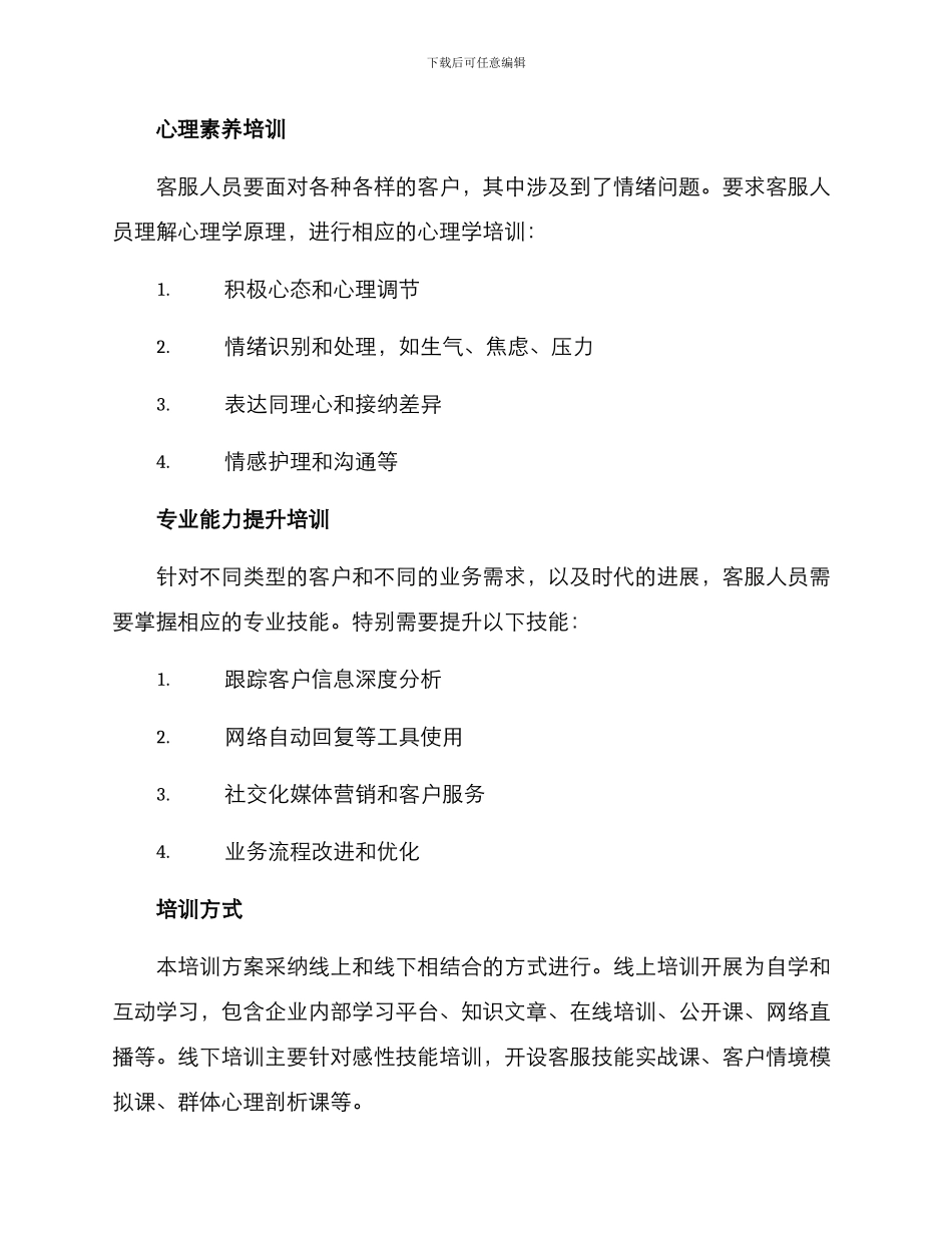 客服专项培训方案_第2页