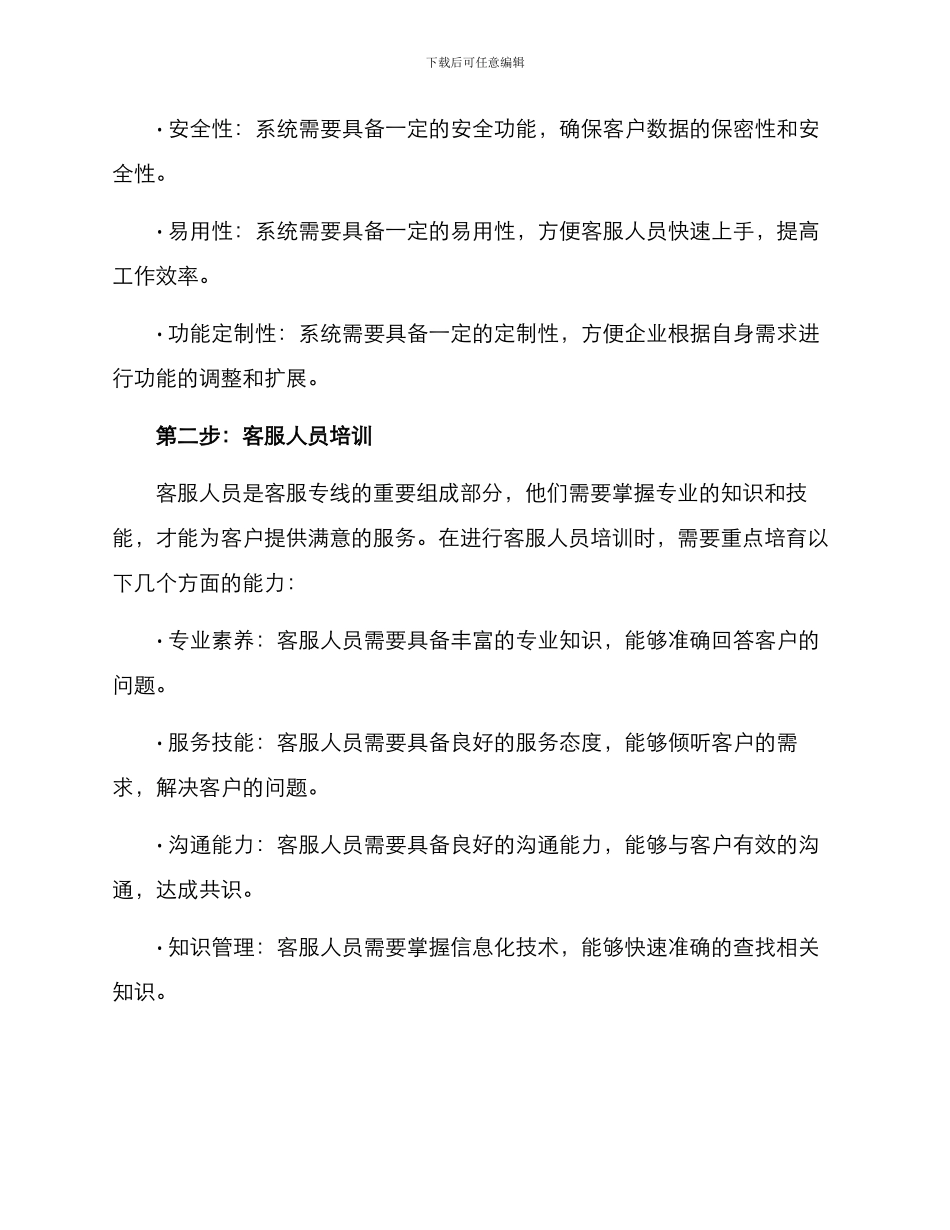 客服专线运营方案_第2页