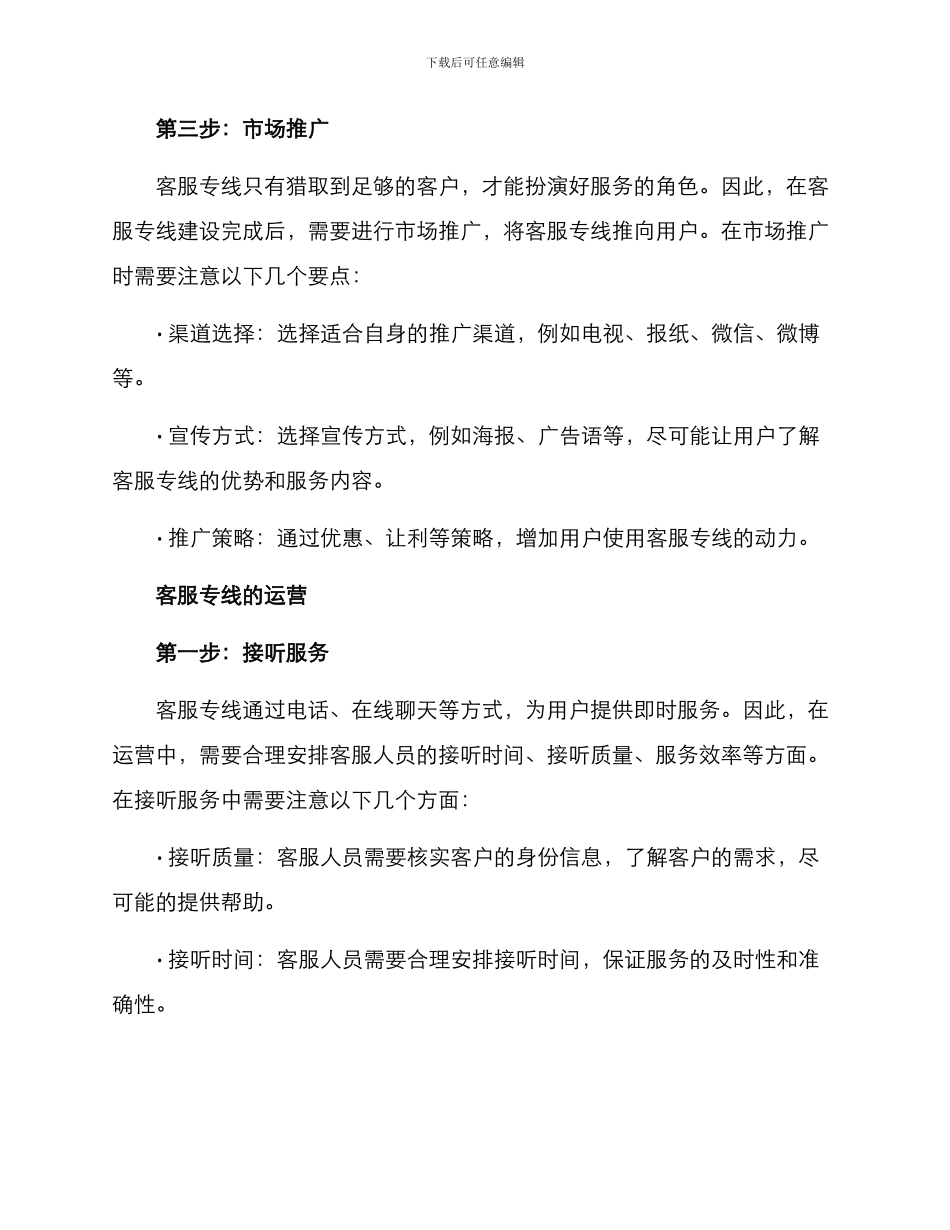 客服专线运营方案_第3页