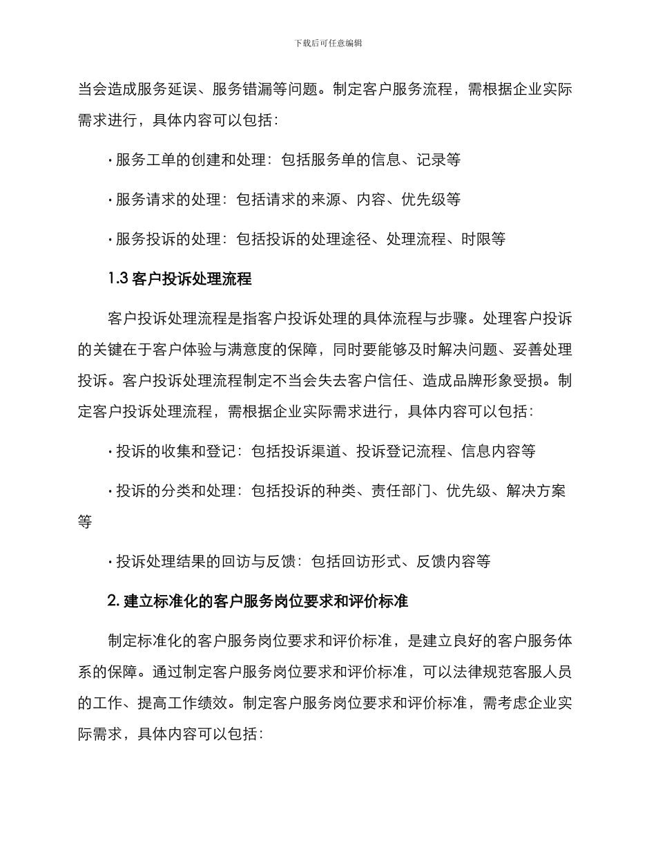 客服业务规范处理方案_第2页