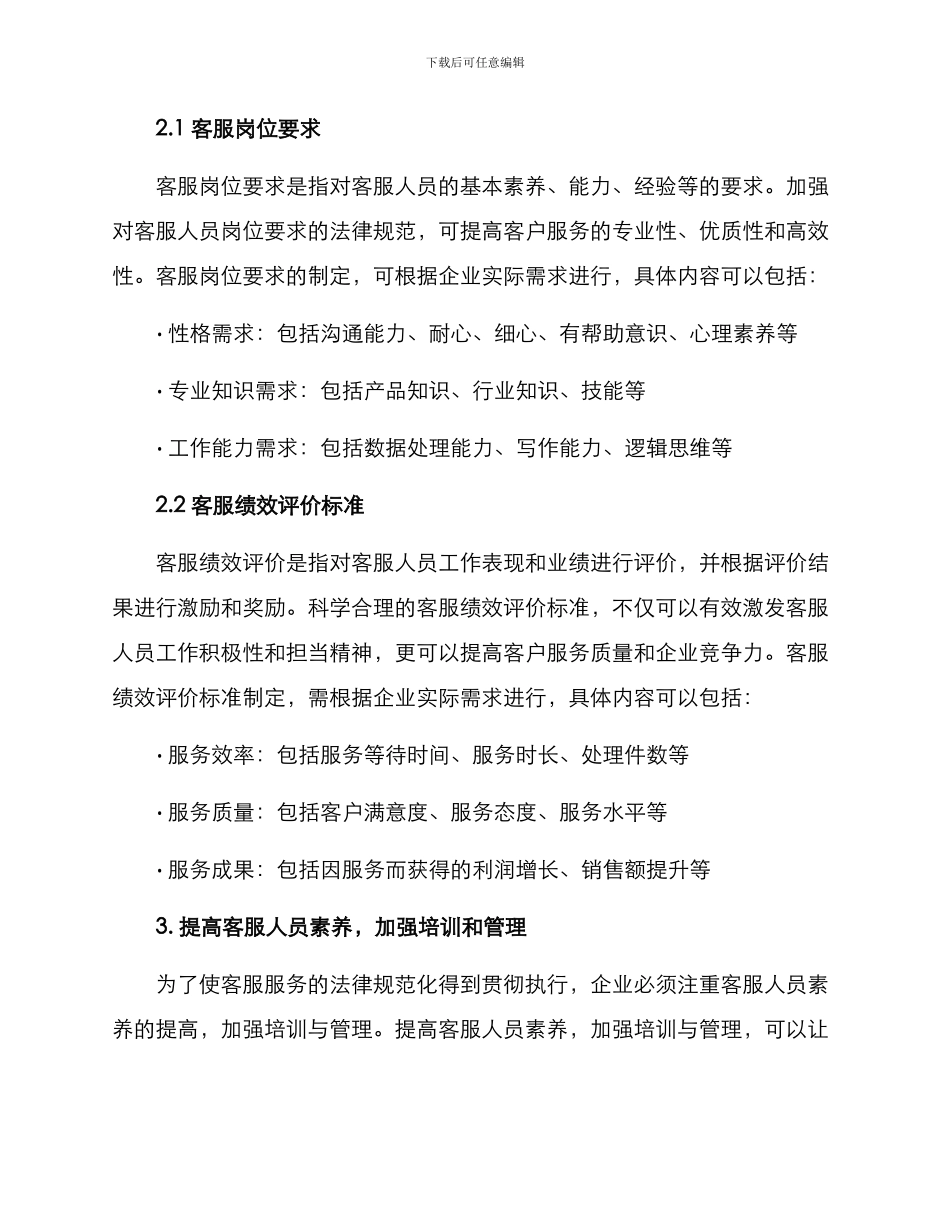 客服业务规范处理方案_第3页