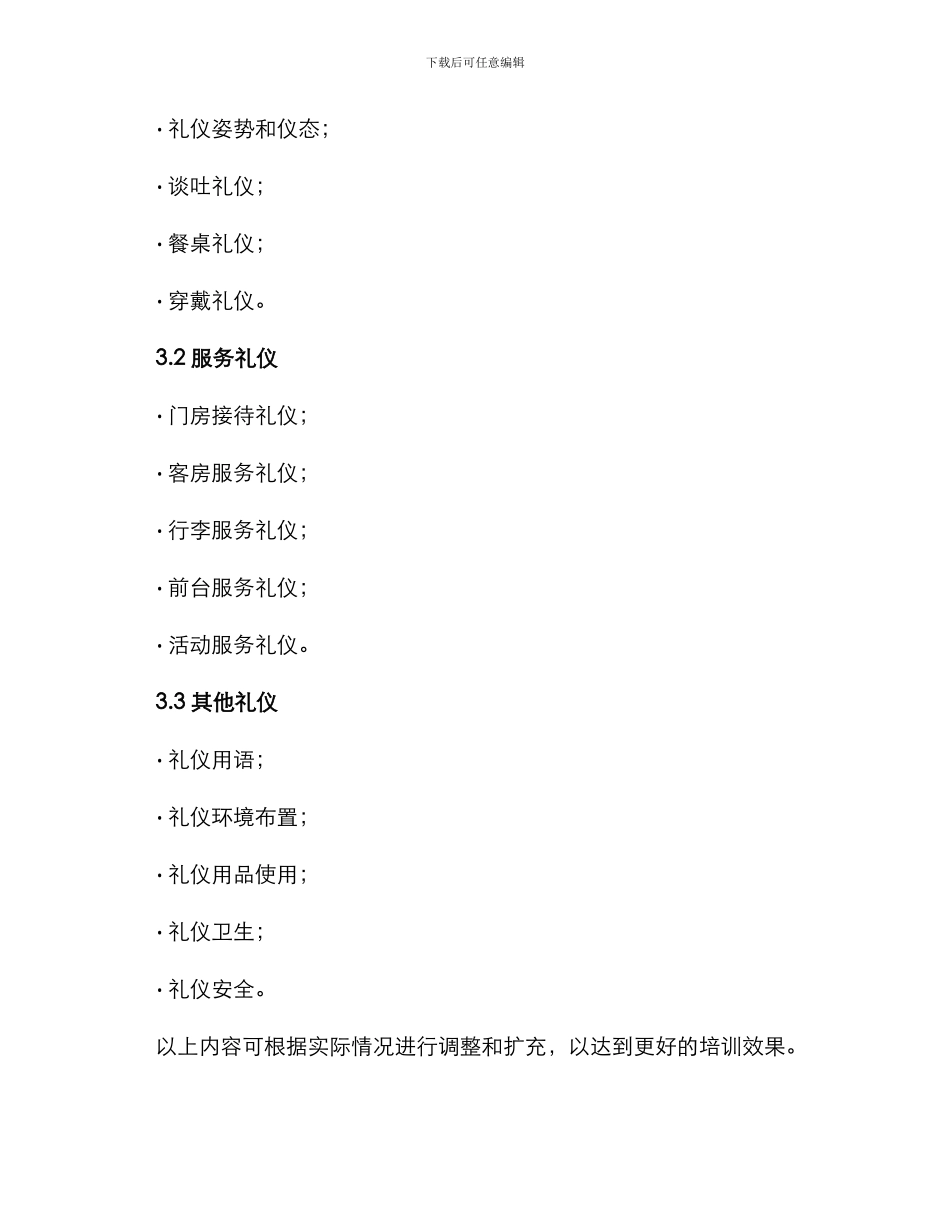 客房礼仪培训方案_第2页
