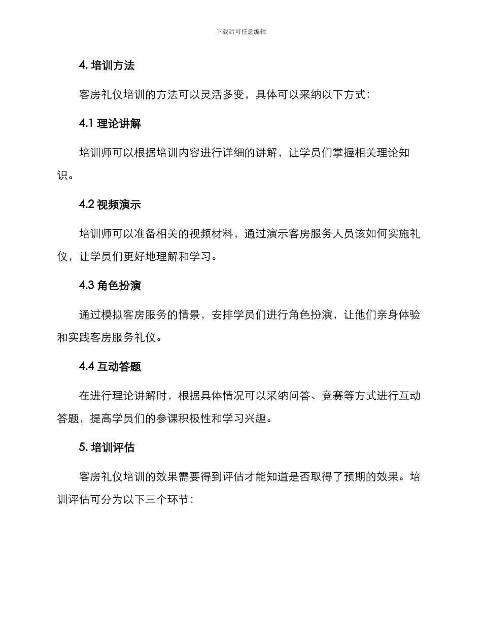 客房礼仪培训方案_第3页