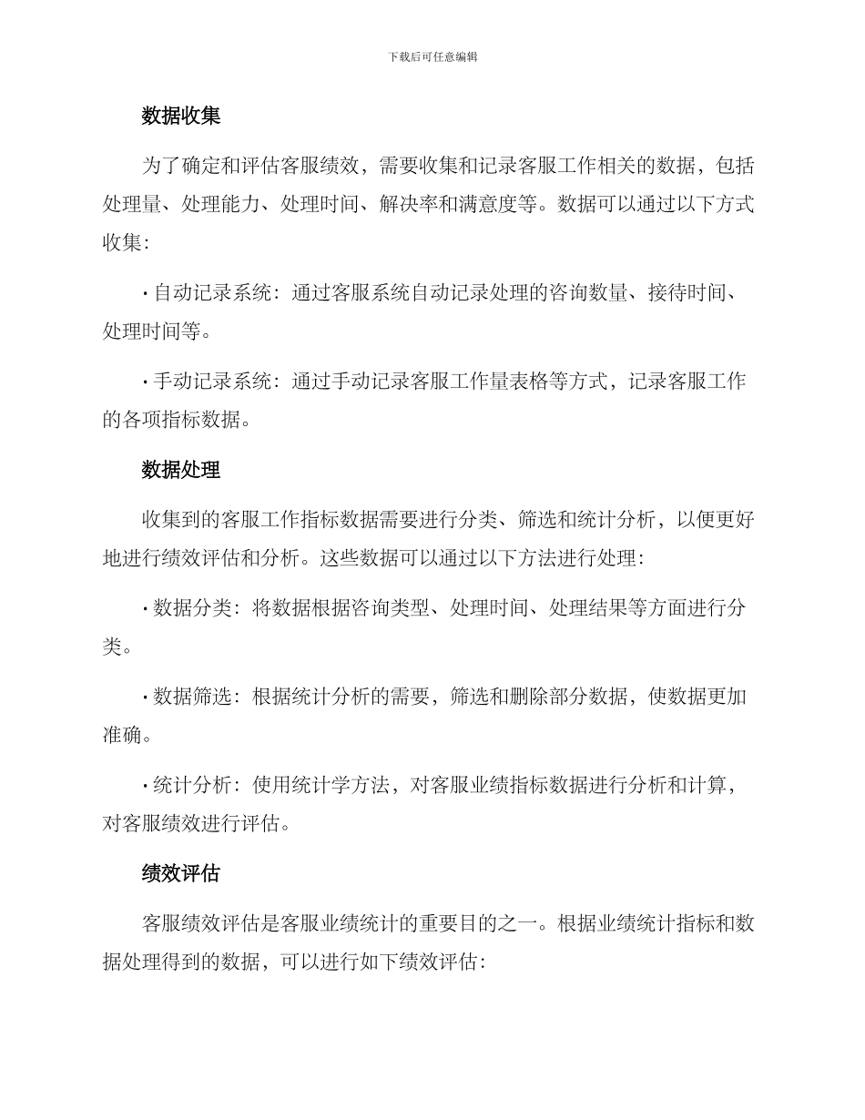 客服业绩统计方案_第2页