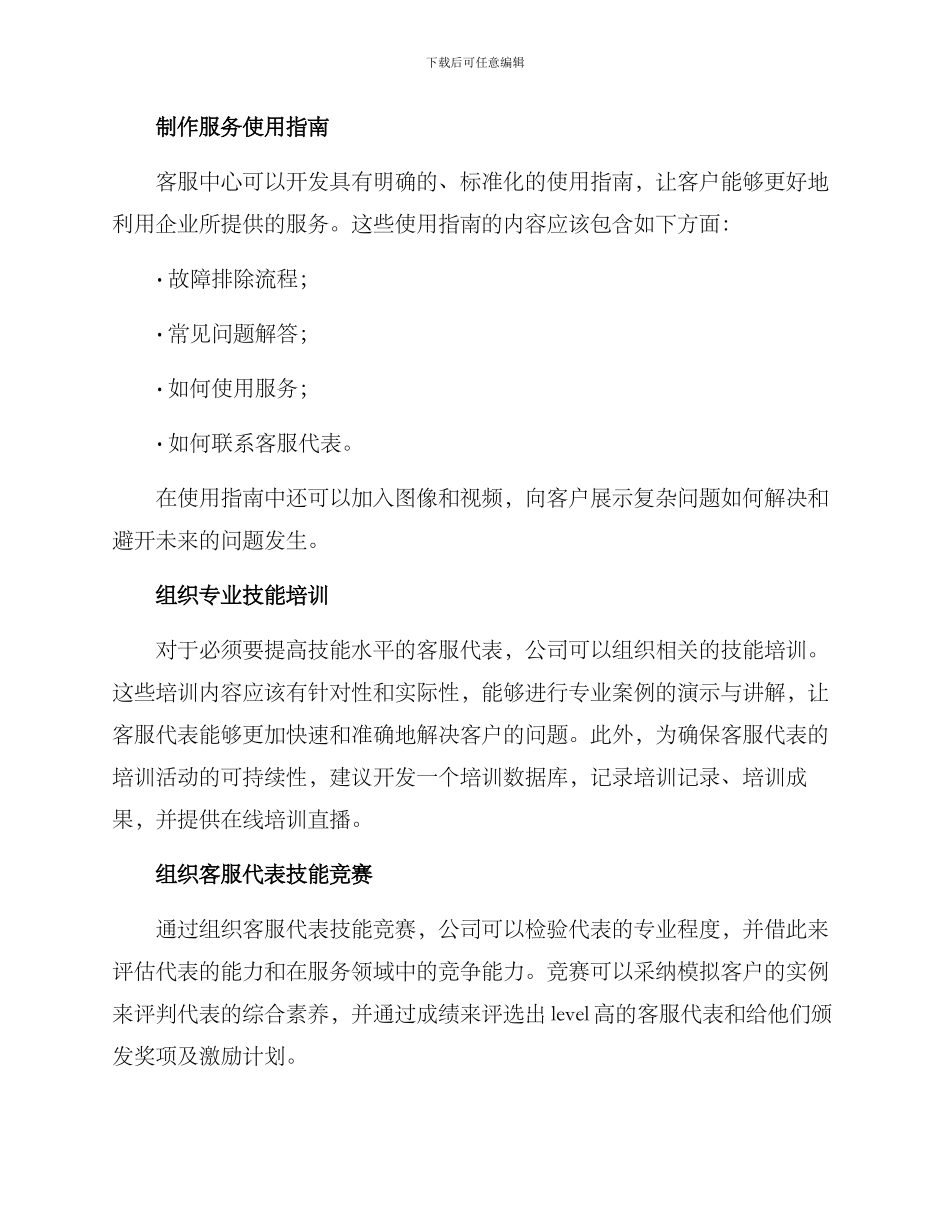 客服中心技能展示方案_第2页