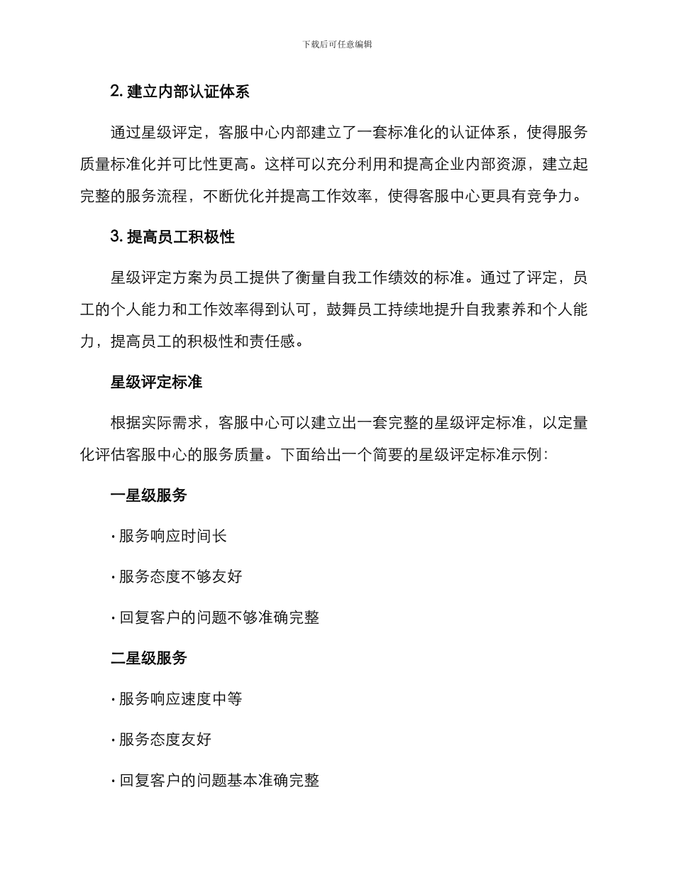 客服中心星级评定方案_第2页