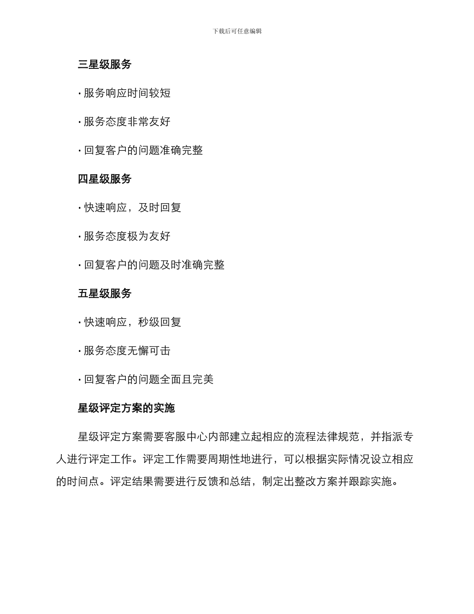 客服中心星级评定方案_第3页