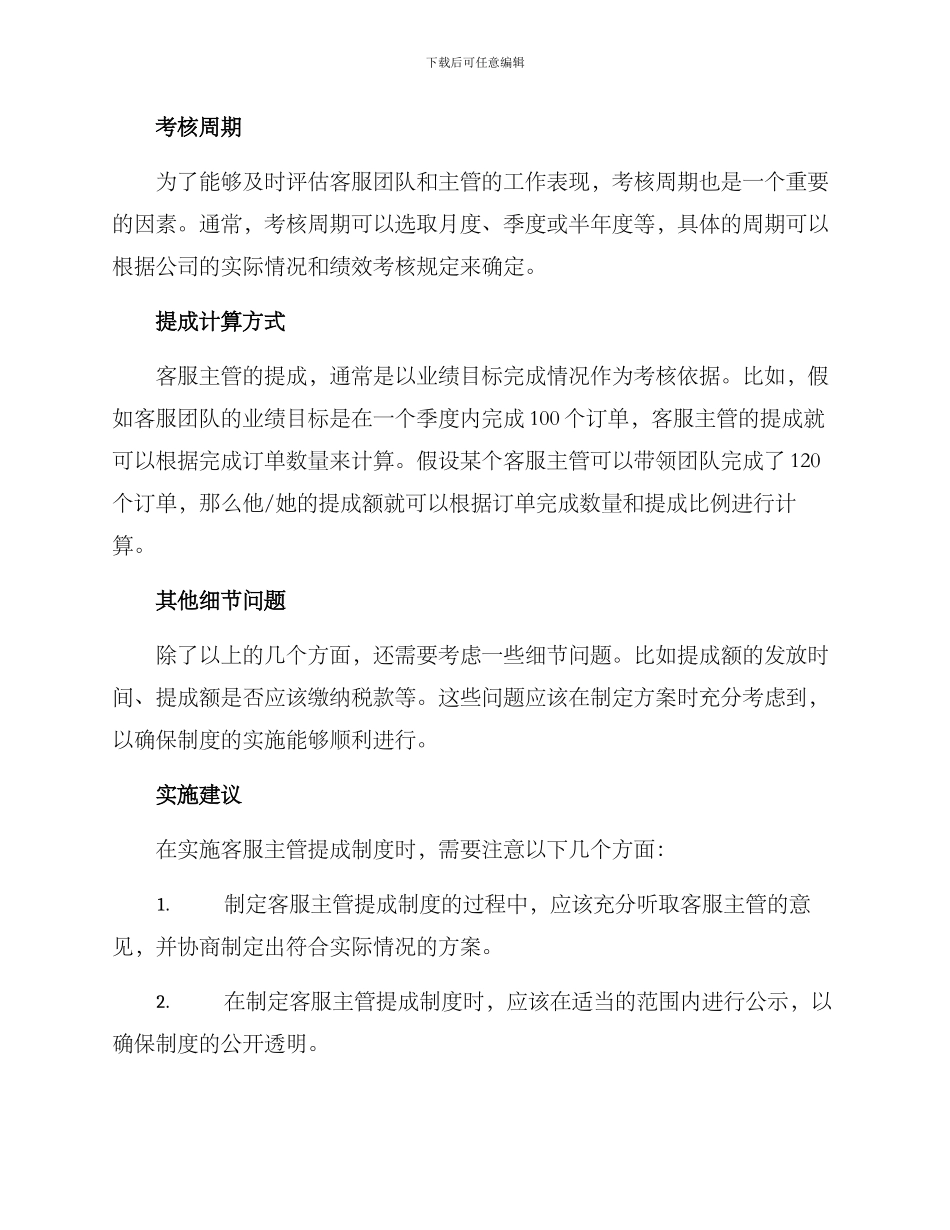 客服主管提成制度方案_第2页