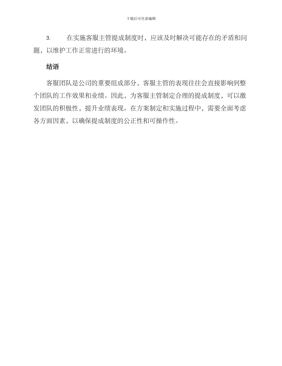 客服主管提成制度方案_第3页