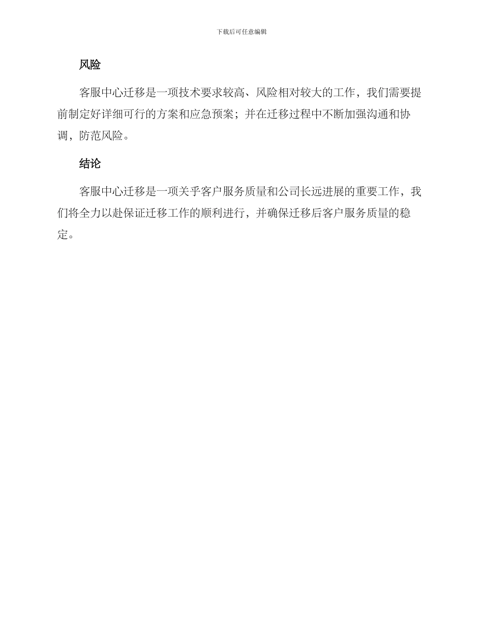 客服中心迁移方案_第2页