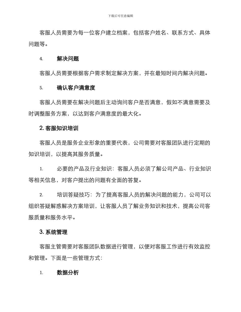 客服主管接待方案_第2页