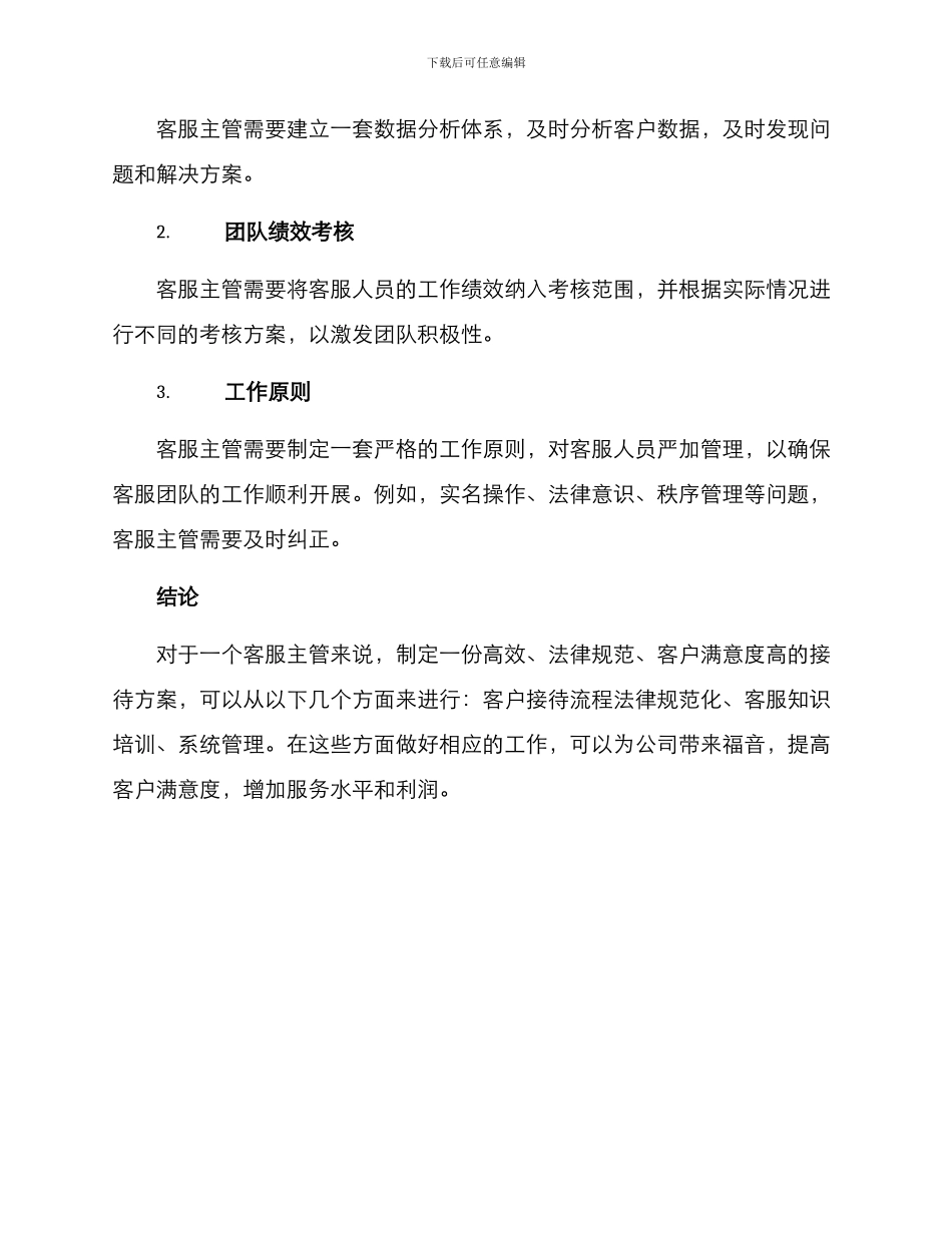 客服主管接待方案_第3页