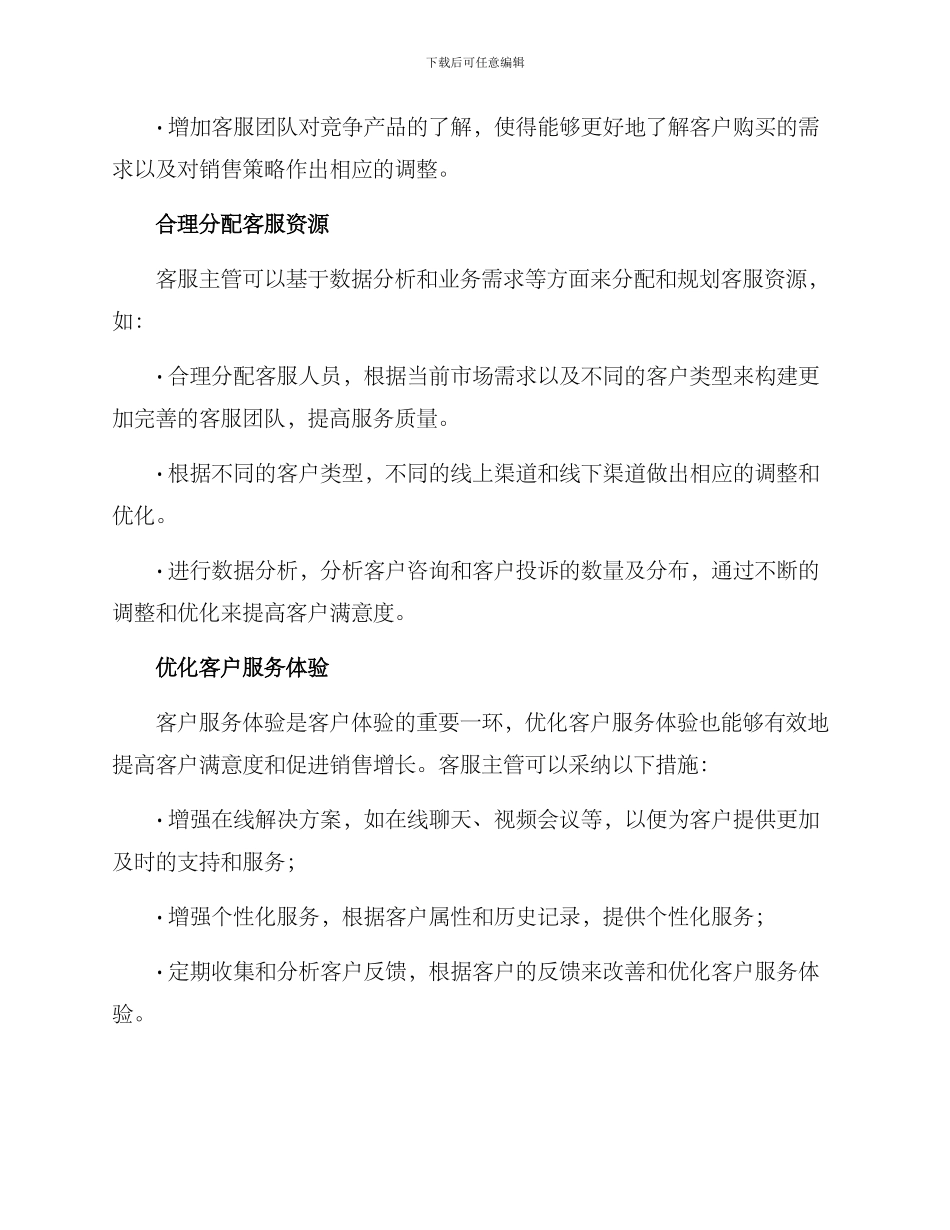 客服主管销售方案_第2页