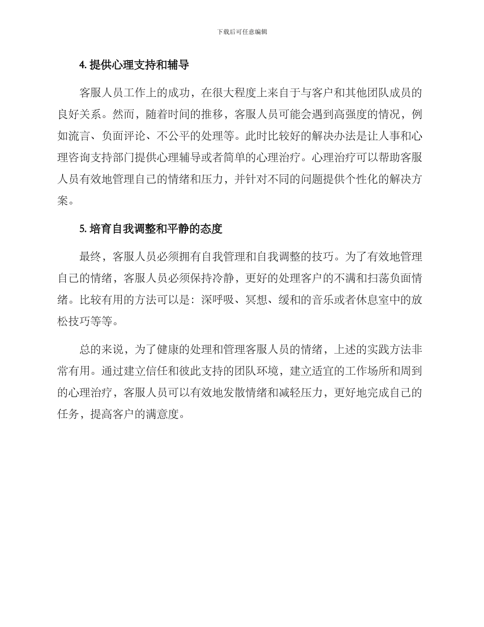 客服人员情绪管理方案_第2页