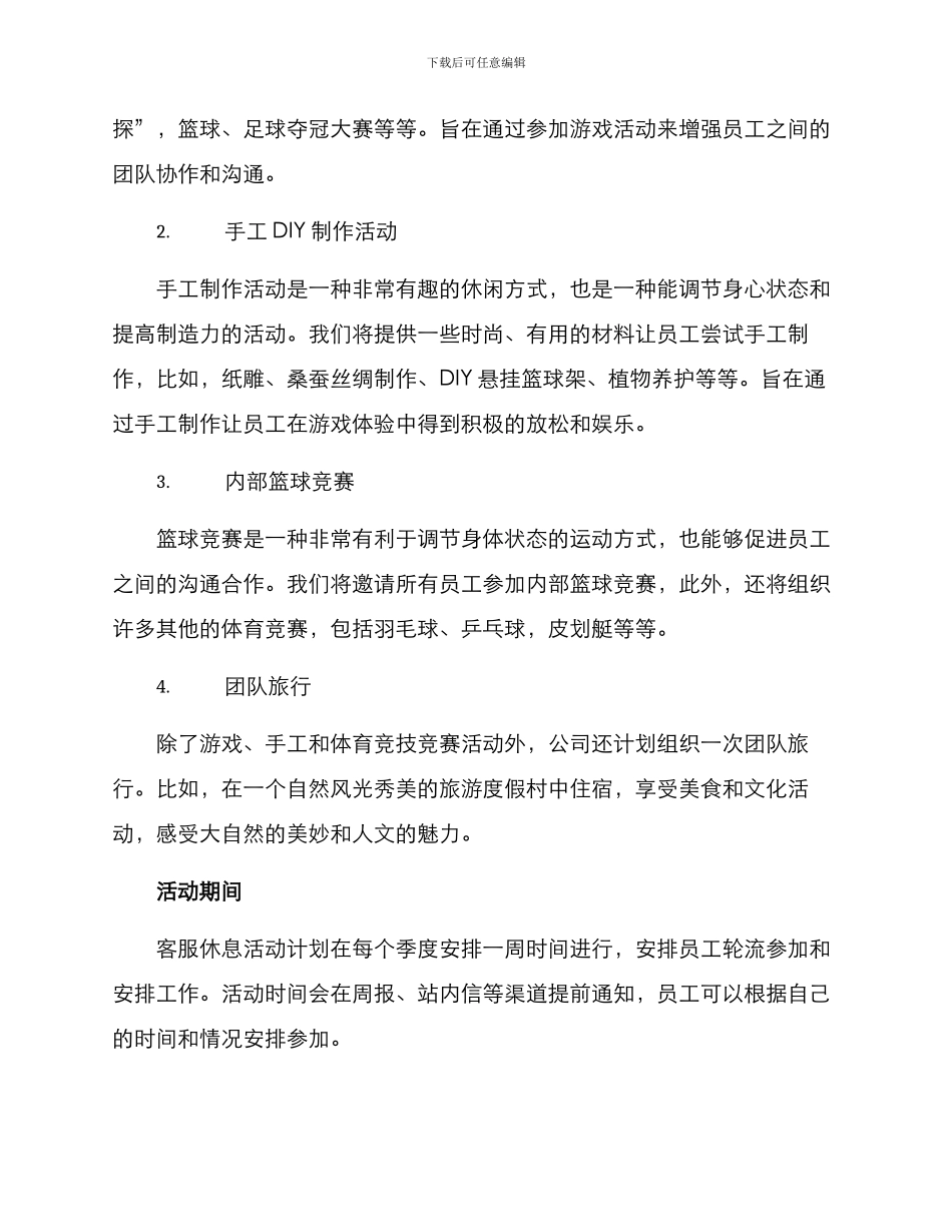 客服休息活动方案_第2页