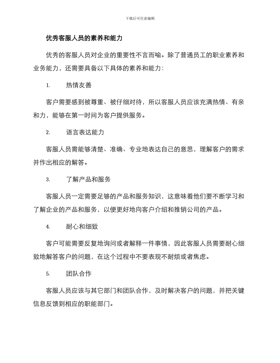 客服人设定位方案_第2页