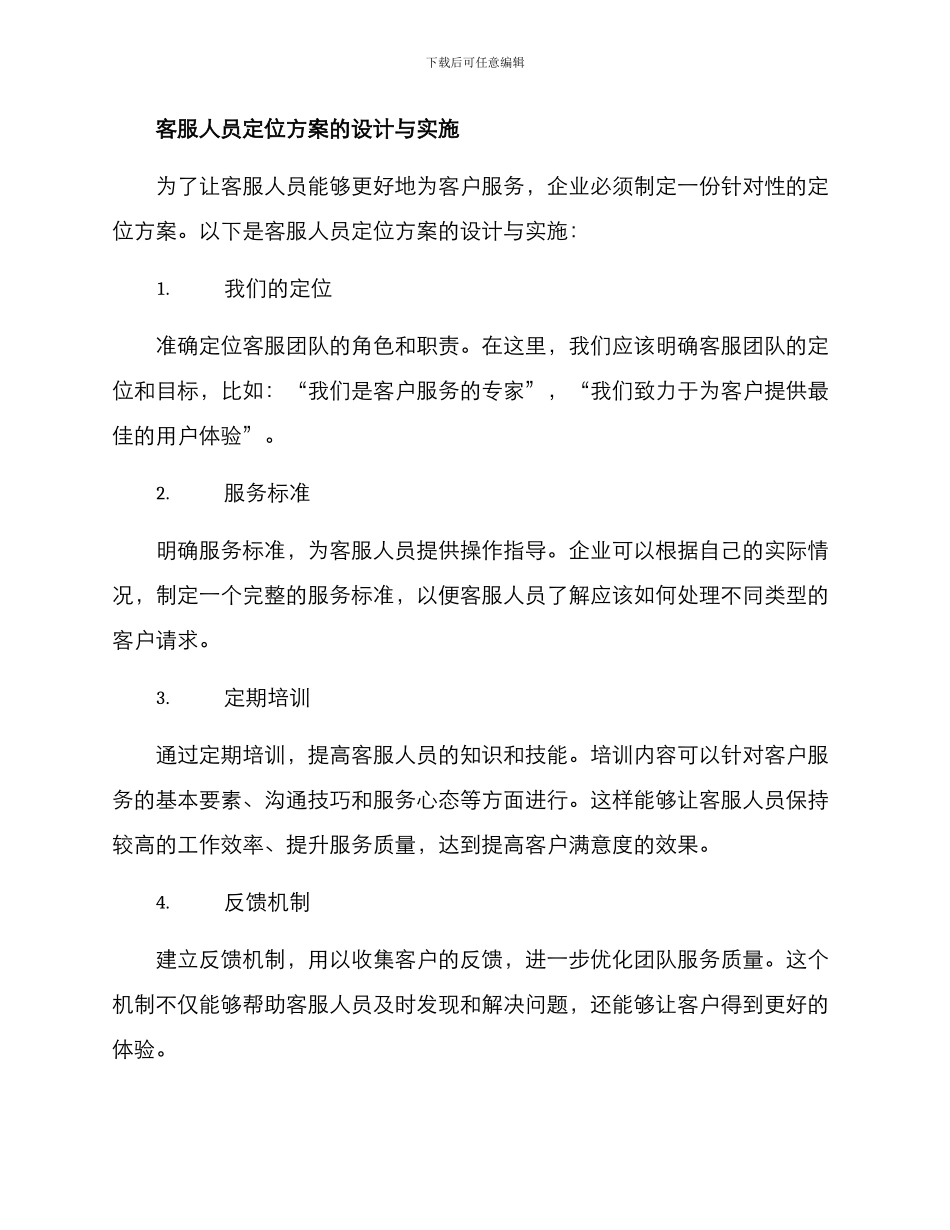 客服人设定位方案_第3页
