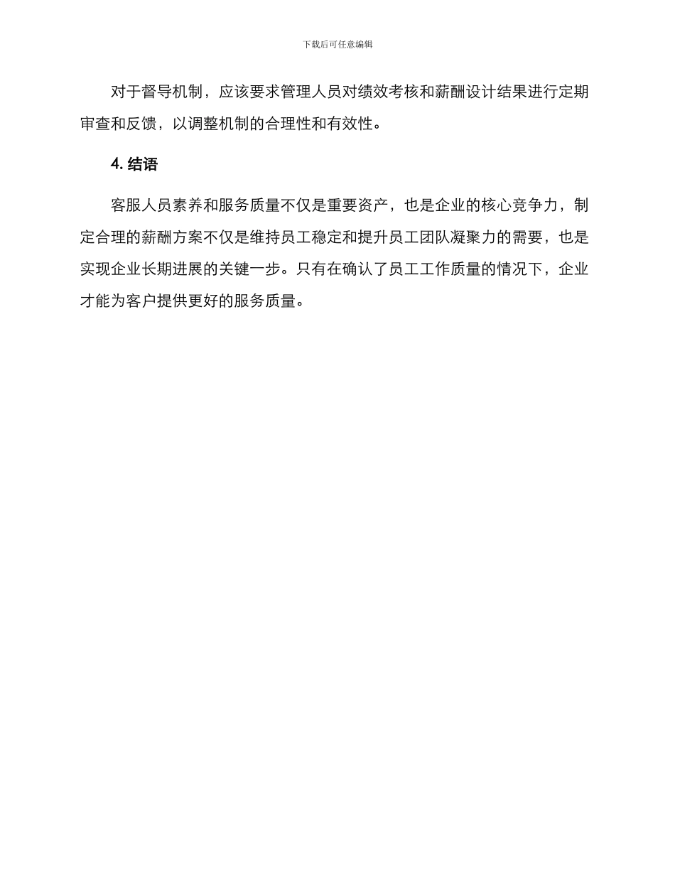 客服人员绩效薪酬方案_第3页