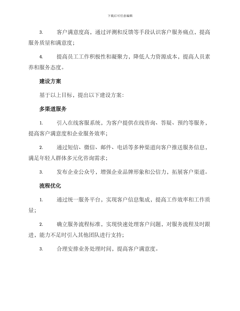 客服中心建设方案_第2页
