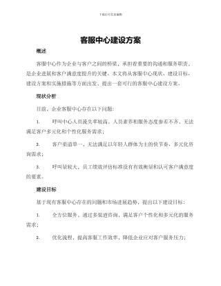 客服中心建设方案