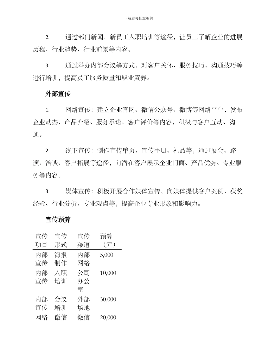 客服中心年度宣传方案_第2页