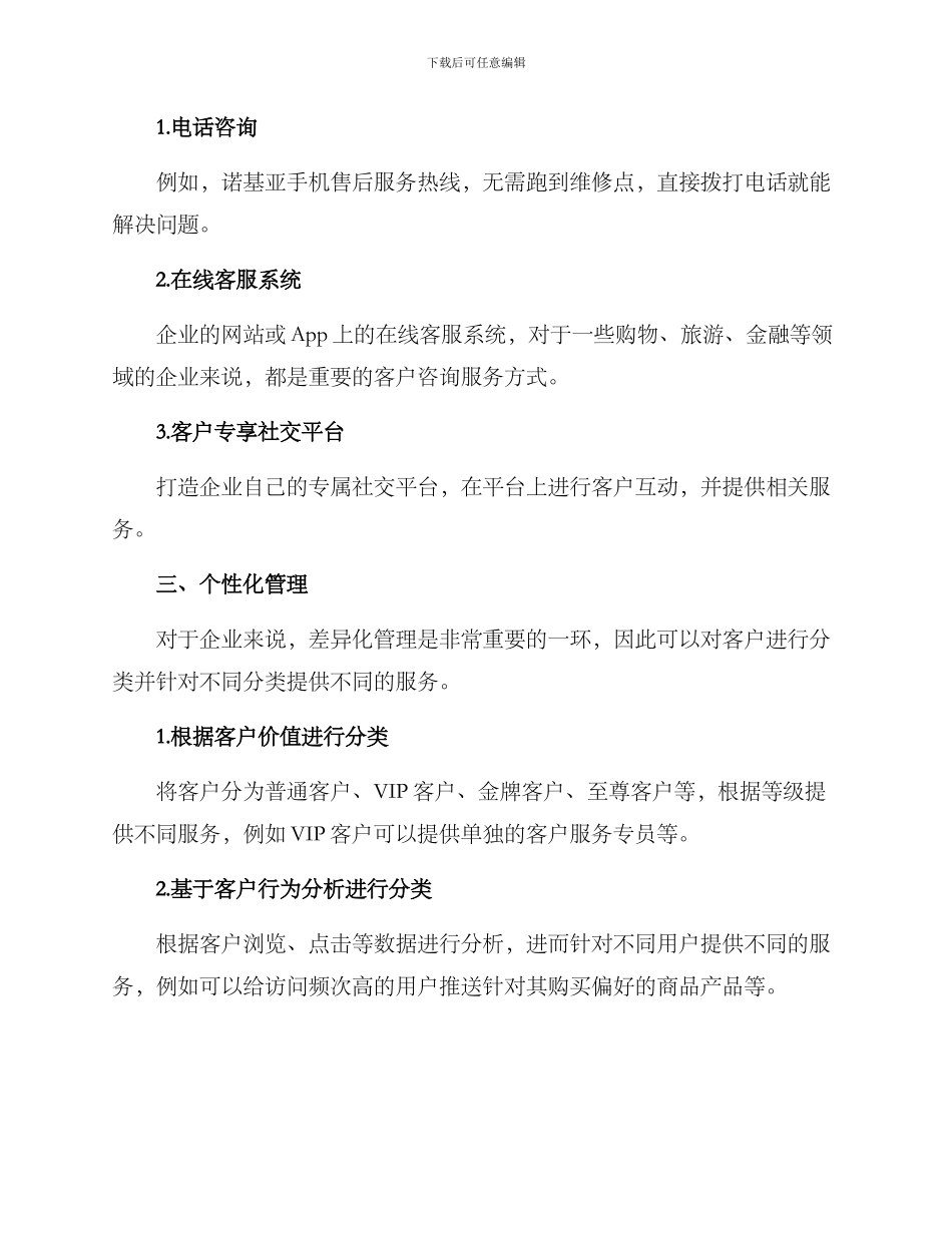 客服会员营销方案_第2页