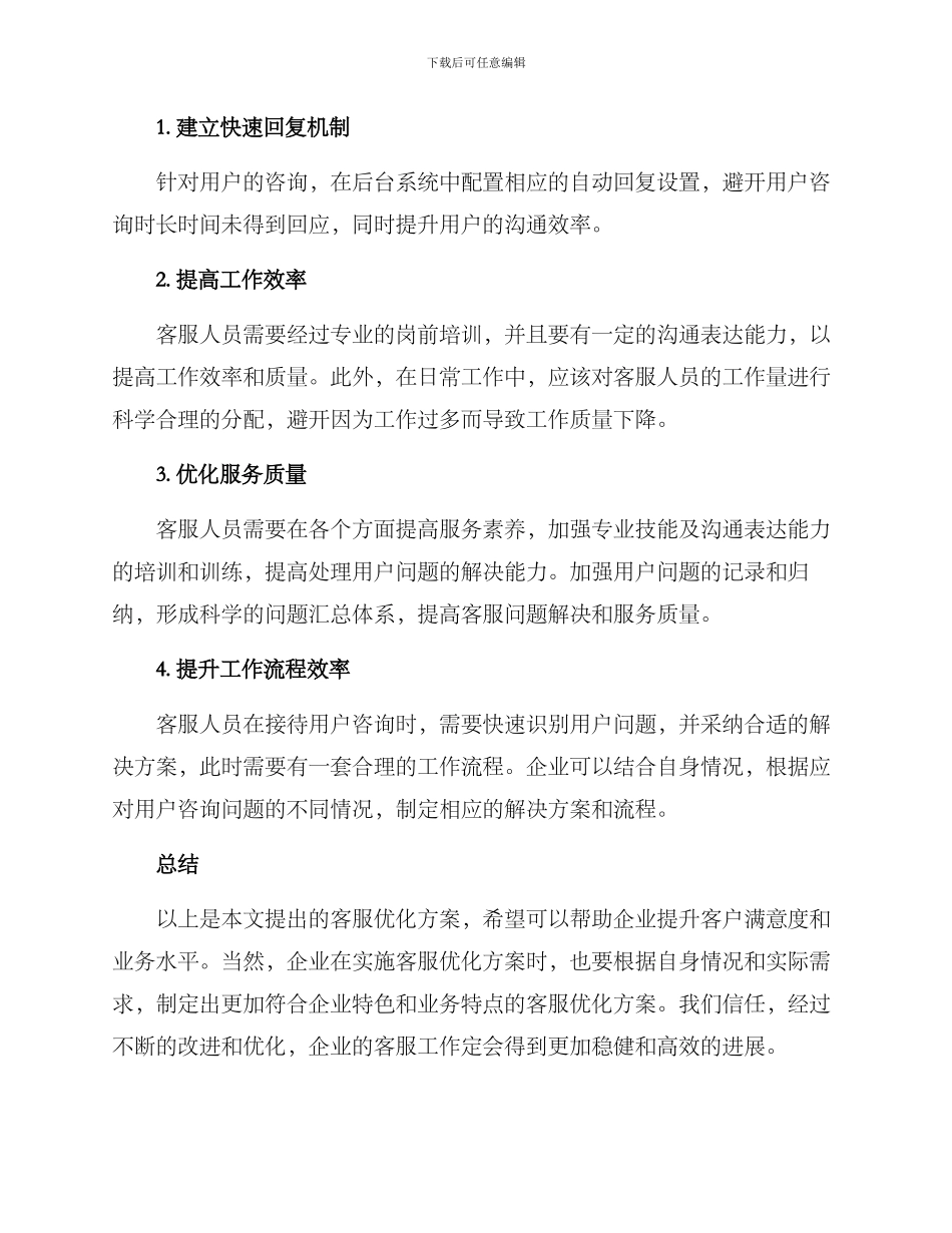 客服优化方案_第2页
